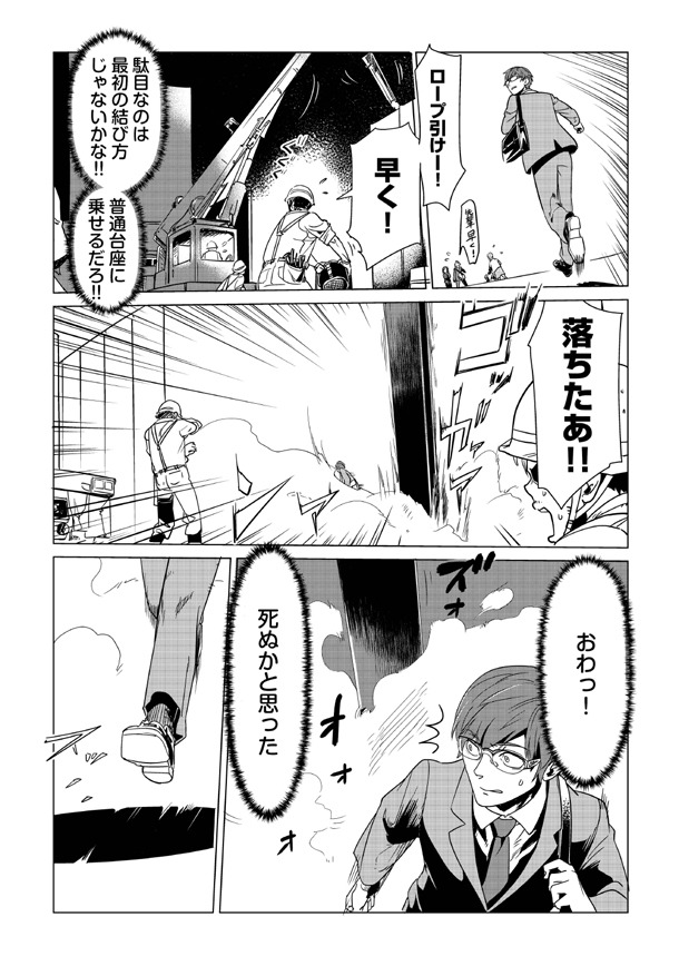 「もふもふと異世界でスローライフを目指します！」第1話より。