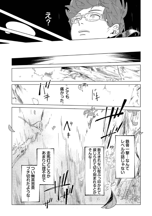 「もふもふと異世界でスローライフを目指します！」第1話より。