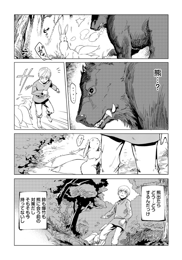 「もふもふと異世界でスローライフを目指します！」第1話より。
