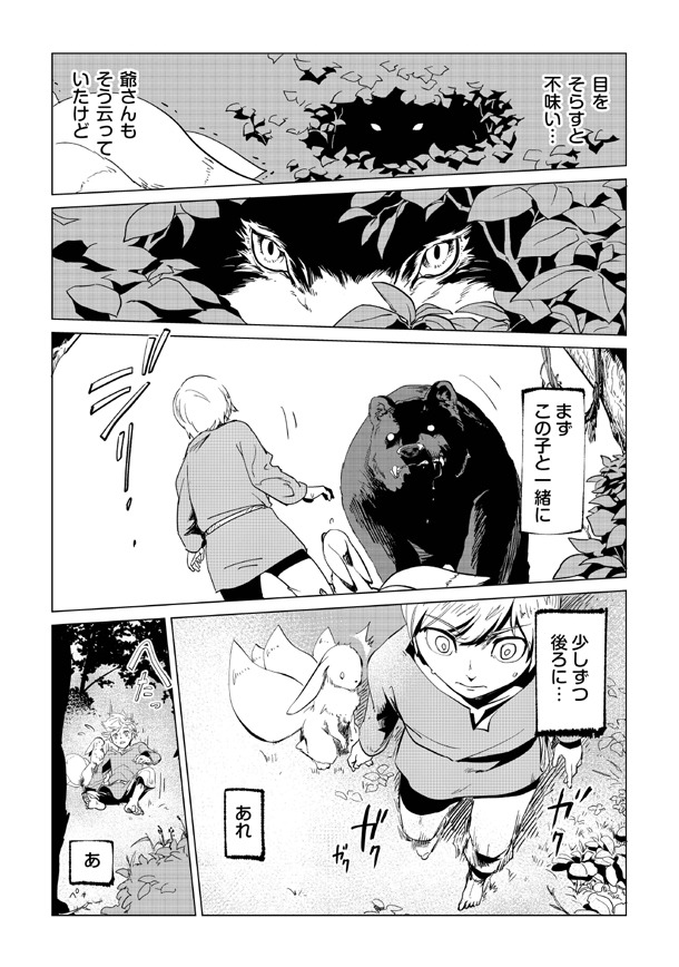 「もふもふと異世界でスローライフを目指します！」第1話より。