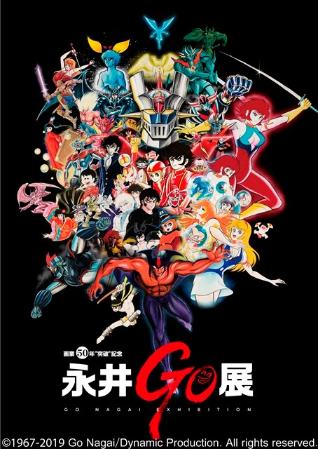 「永井GO展」ビジュアル