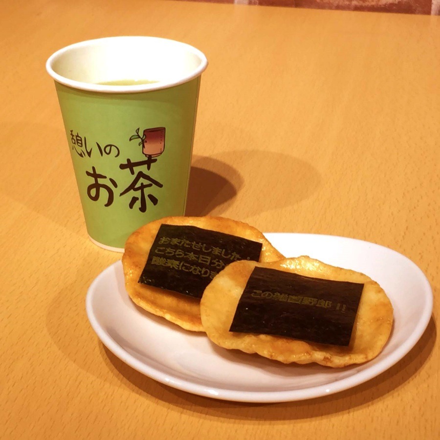 「憩いのお茶（緑茶と海苔せんべい2枚のセット）」