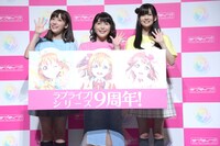 「ラブライブ！」シリーズ9周年発表会の様子。左から伊波杏樹、新田恵海、大西亜玖璃。