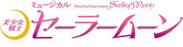 美少女戦士セーラームーン「かぐや姫の恋人」が2020年夏にミュージカル化