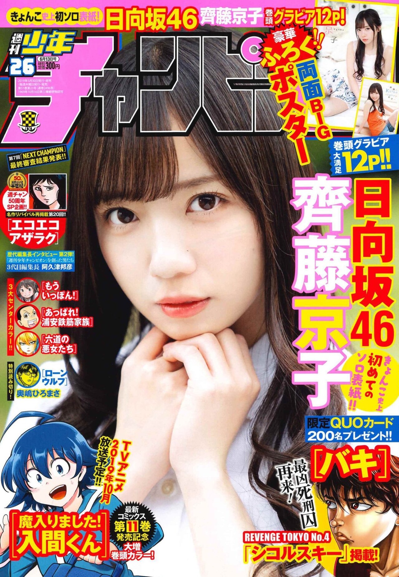 週刊少年チャンピオン26号