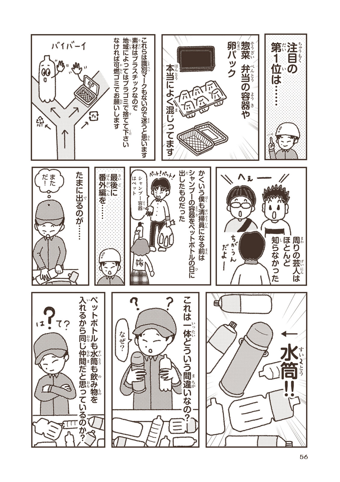 「ゴミ清掃員の日常」より