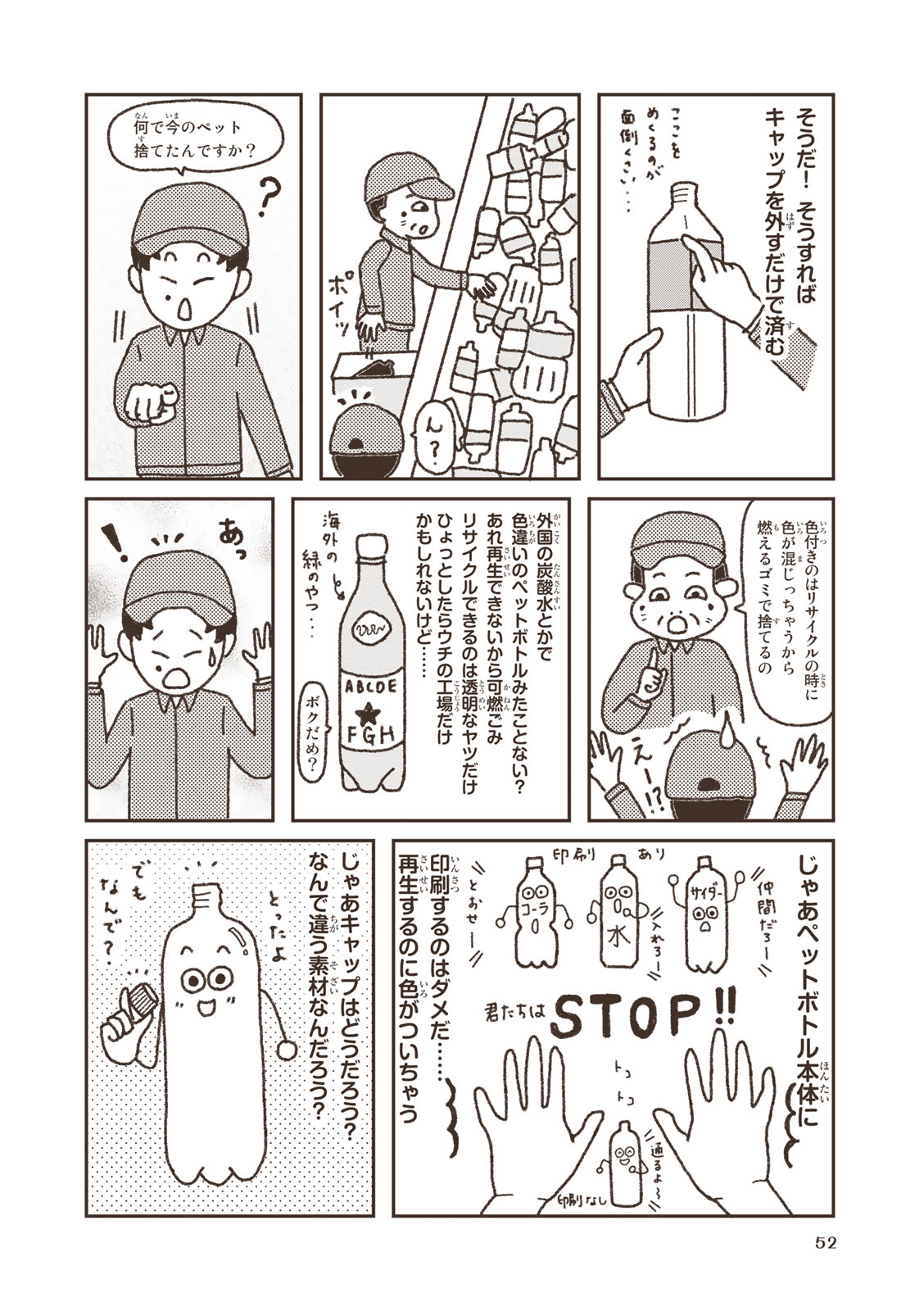 「ゴミ清掃員の日常」より
