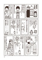 「ゴミ清掃員の日常」より