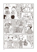 「ゴミ清掃員の日常」より