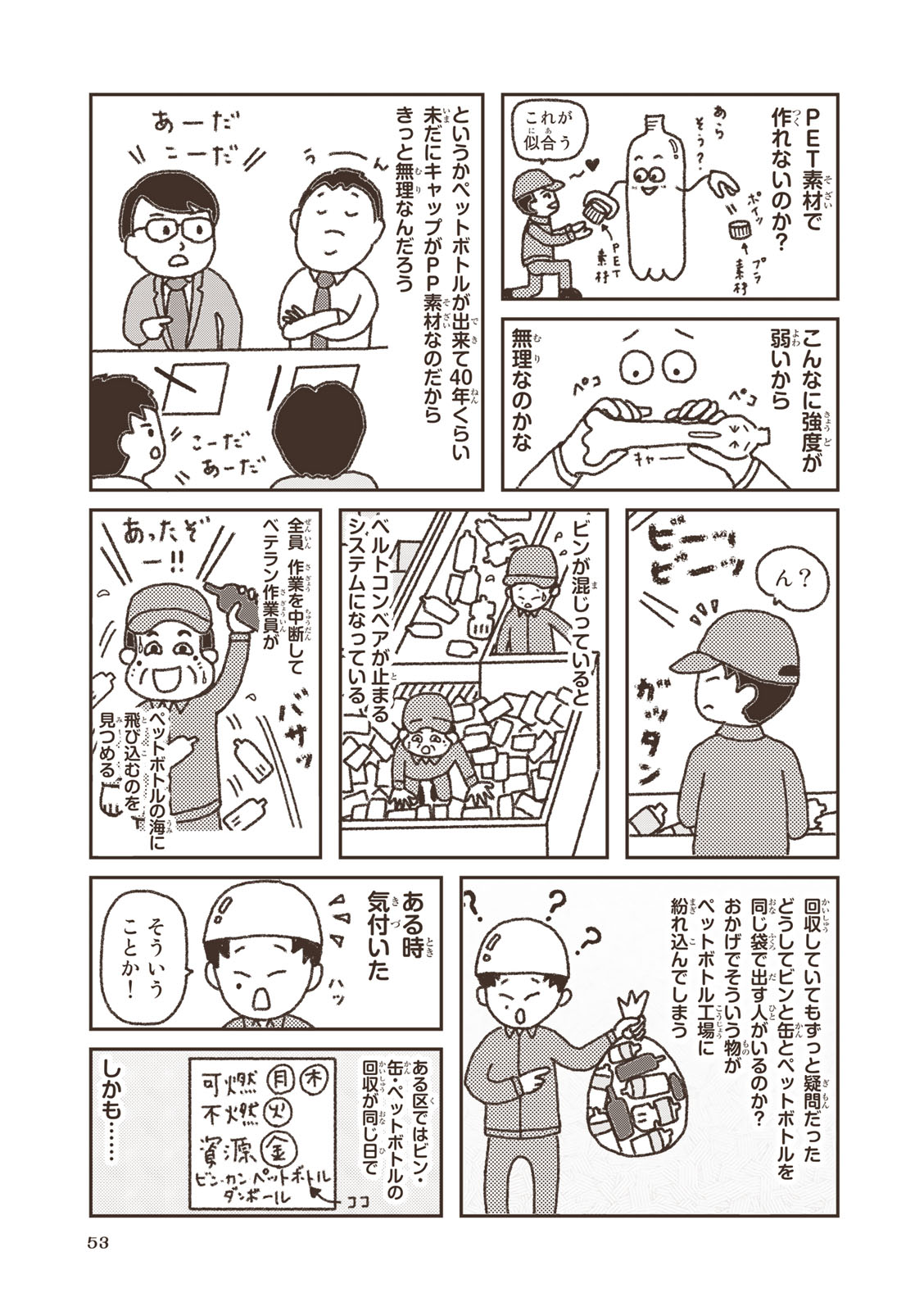 「ゴミ清掃員の日常」より