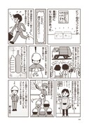 「ゴミ清掃員の日常」より