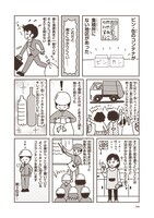 「ゴミ清掃員の日常」より