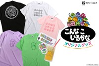 ナタリーストア「こんなこいるかな」グッズ