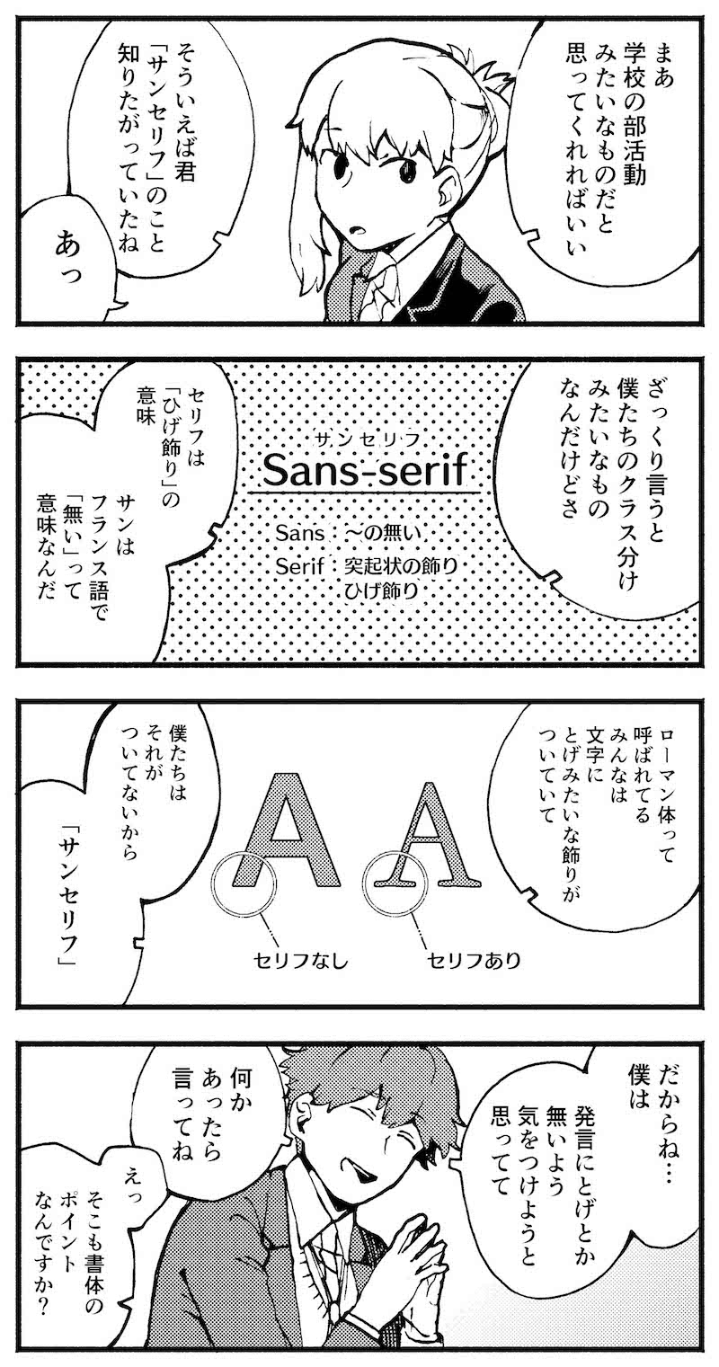 「となりのヘルベチカ」より。