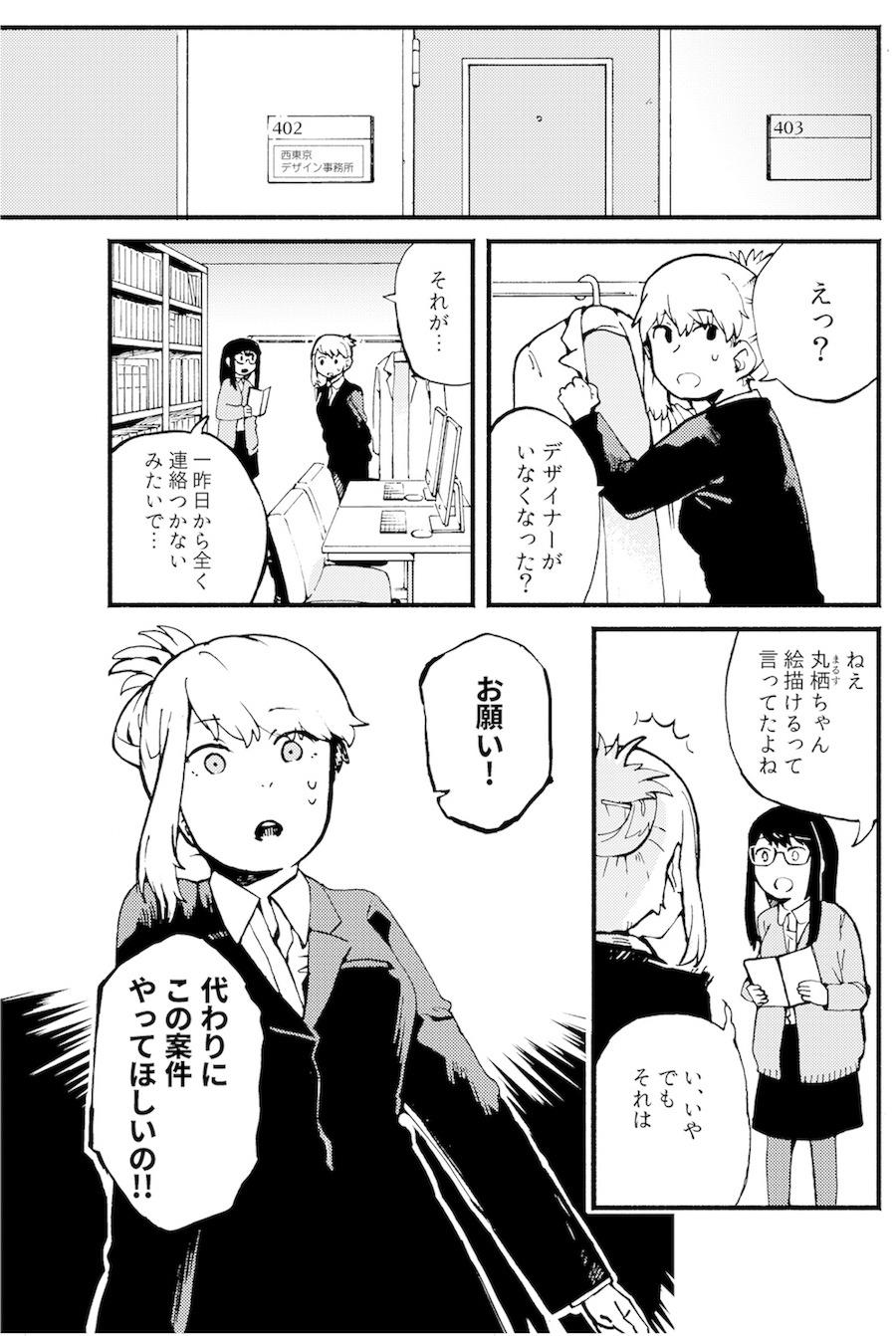 「となりのヘルベチカ」導入部分より。