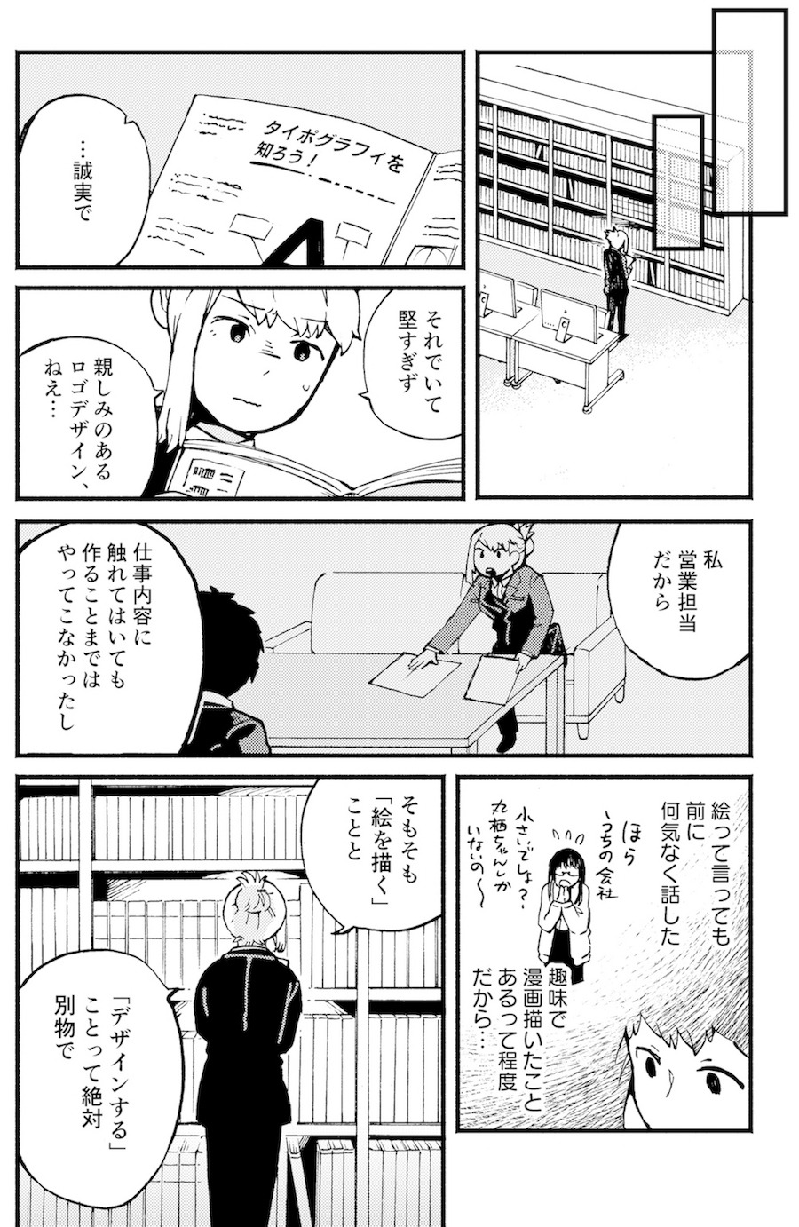 「となりのヘルベチカ」導入部分より。