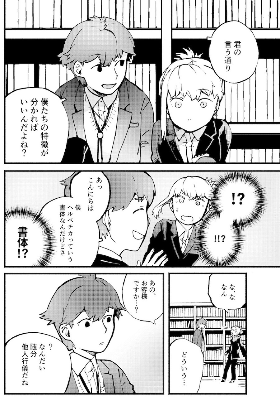 「となりのヘルベチカ」導入部分より。