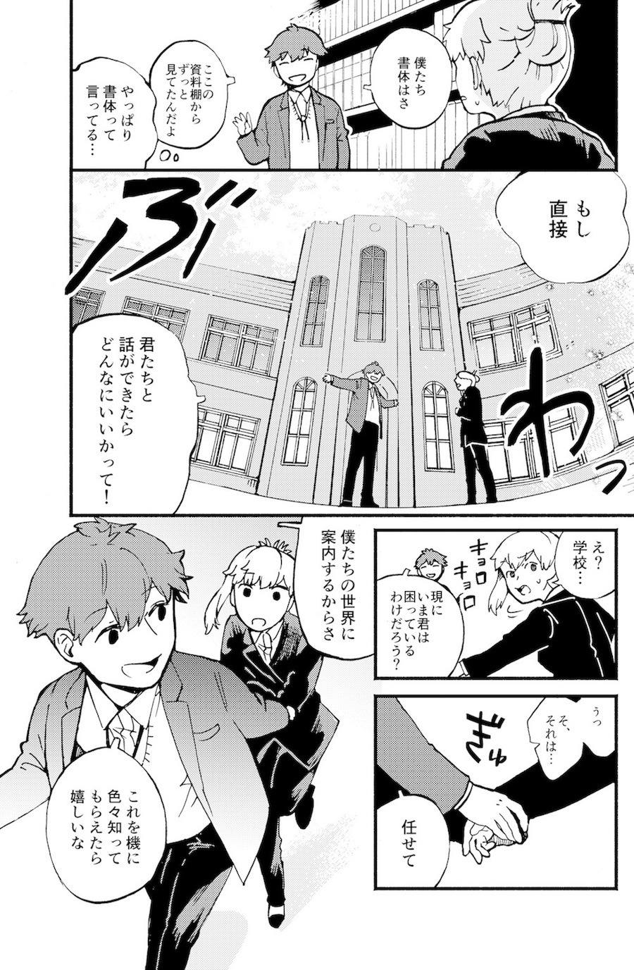 「となりのヘルベチカ」導入部分より。