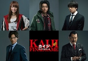 映画「カイジ ファイナルゲーム」キャスト。上段左から桐野加奈子役の関水渚、カイジ役の藤原竜也、廣瀬湊役の新田真剣佑、下段左から高倉浩介役の福士蒼汰、黒崎義裕役の吉田鋼太郎。