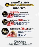 「ケンガン ULTIMATE BATTLE」事前登録キャンペーンの告知画像。