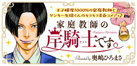 「家庭教師の岸騎士(きしナイト)です。」バナー