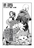 「追い出された万能職に新しい人生が始まりました」より。