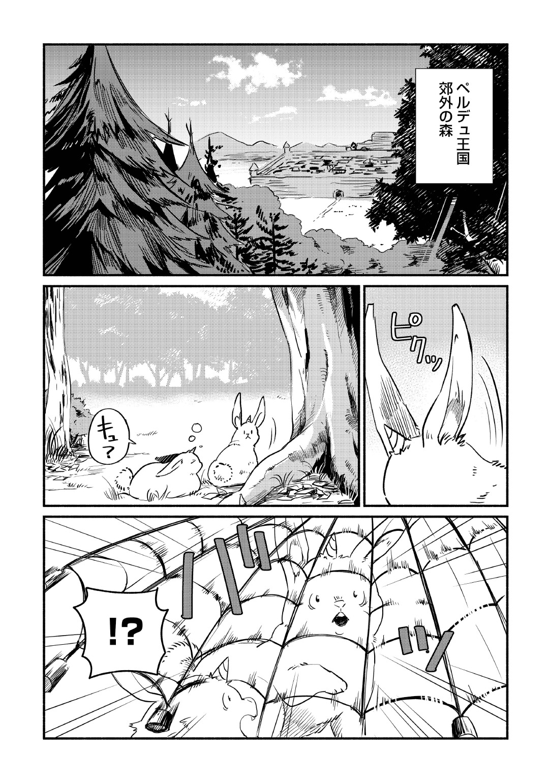 「追い出された万能職に新しい人生が始まりました」より。