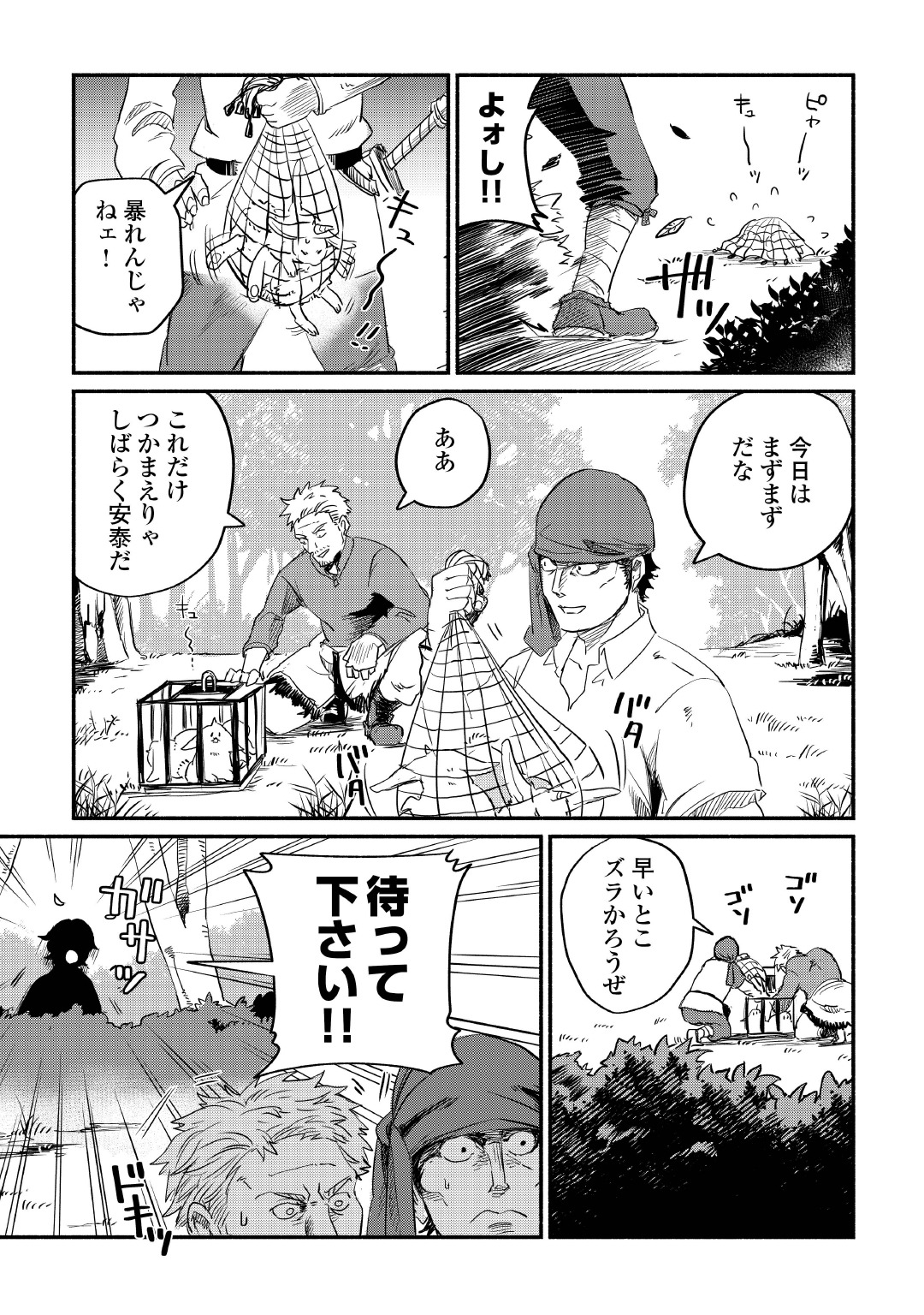 「追い出された万能職に新しい人生が始まりました」より。