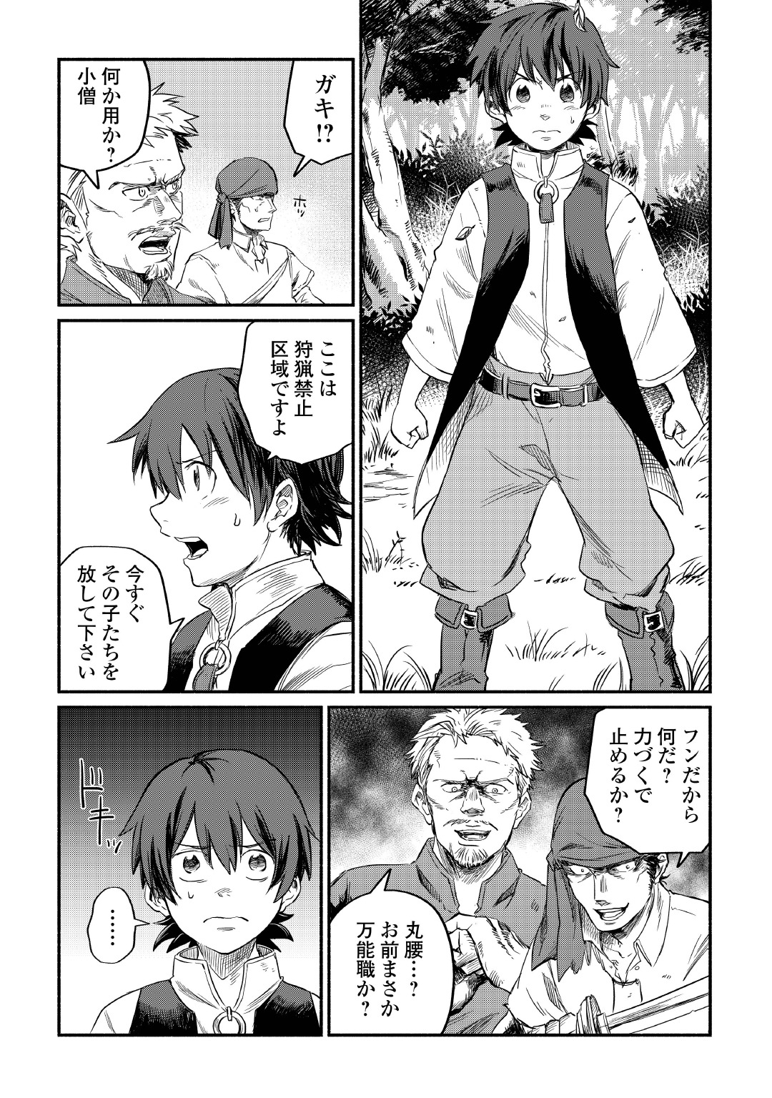 「追い出された万能職に新しい人生が始まりました」より。