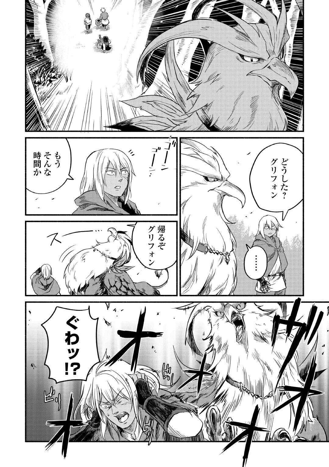 「追い出された万能職に新しい人生が始まりました」より。