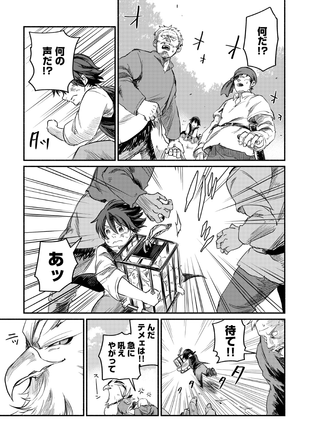 「追い出された万能職に新しい人生が始まりました」より。