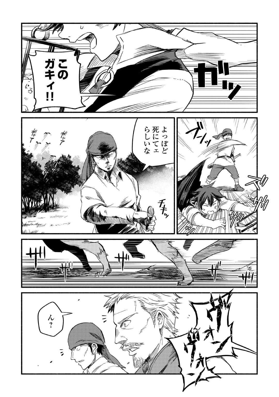 「追い出された万能職に新しい人生が始まりました」より。