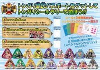 パーク内でシール集めに挑戦する 「トンガリシールラリー」の詳細。