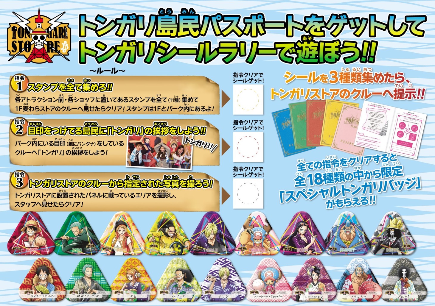 パーク内でシール集めに挑戦する 「トンガリシールラリー」の詳細。