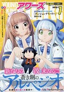 ヤングキングアワーズ7月号