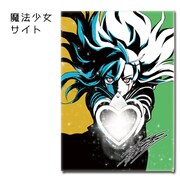 「魔法少女サイト」のパネル。