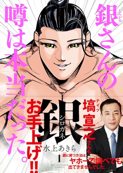 「銀 シロガネ」1巻