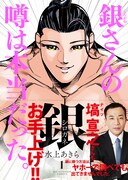 「銀 シロガネ」1巻