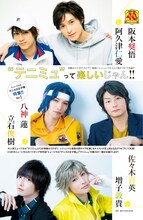 週刊ヤングジャンプ26号に掲載れた「ミュージカル『テニスの王子様』」のグラビア。撮影／細居幸次郎、西村康 (c)細居幸次郎、西村康／集英社 (c)許斐剛／集英社・NAS・新テニスの王子様プロジェクト (c)許斐剛／集英社・テニミュ製作委員会 (c)許斐剛