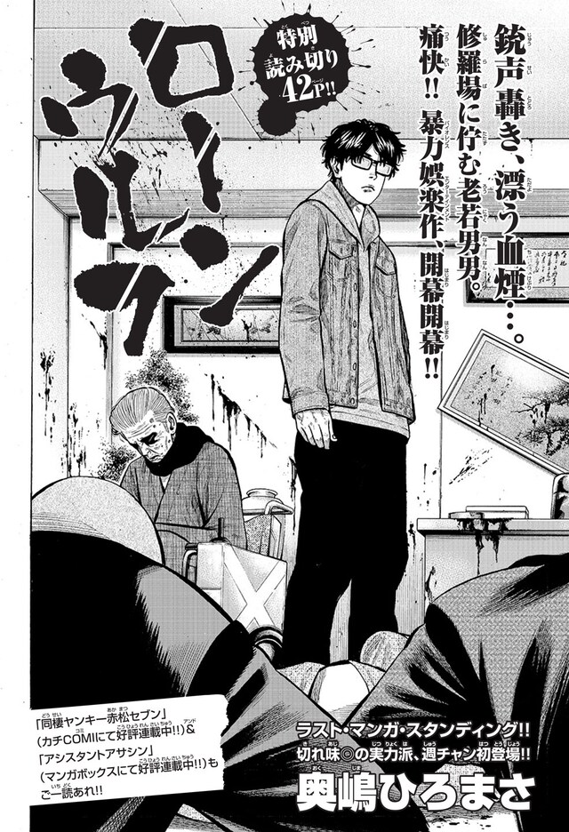 「ローンウルフ」扉ページ