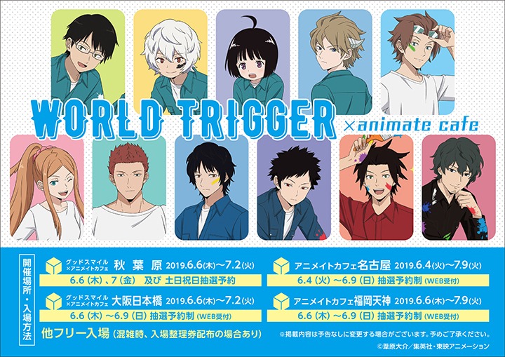 「ワールドトリガー」×アニメイトカフェのコラボカフェ告知画像。