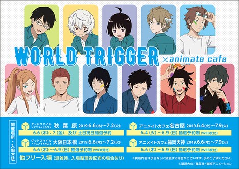 「ワールドトリガー」×アニメイトカフェのコラボカフェ告知画像。