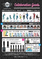 会場で販売されるグッズ。