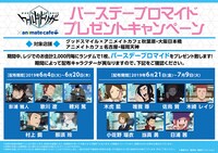 レジで2000円以上会計した人にプレゼントされるバースデーブロマイド。