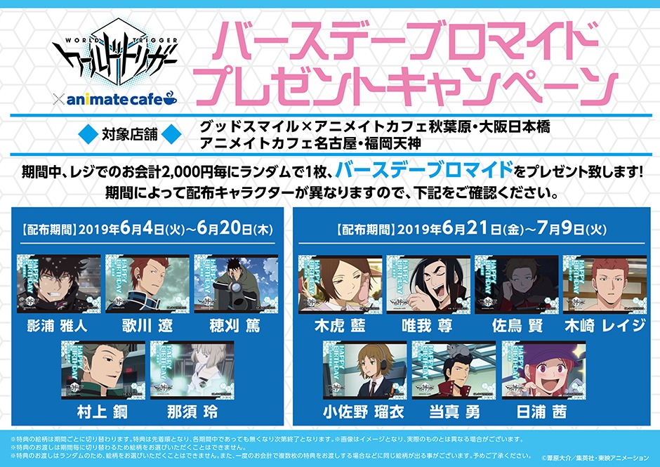 レジで2000円以上会計した人にプレゼントされるバースデーブロマイド。