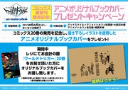 会計時に「ワールドトリガー」20巻を提示した人にプレゼントされるブックカバー。