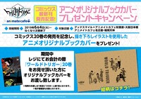 会計時に「ワールドトリガー」20巻を提示した人にプレゼントされるブックカバー。