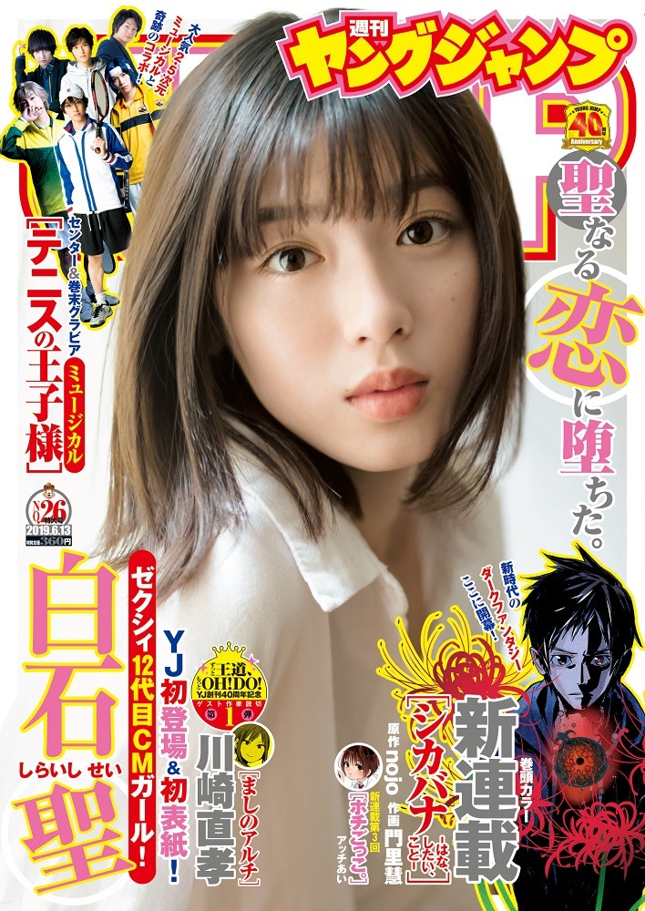 週刊ヤングジャンプ26号