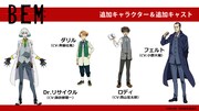 アニメ「BEM」追加キャラクター&キャスト。