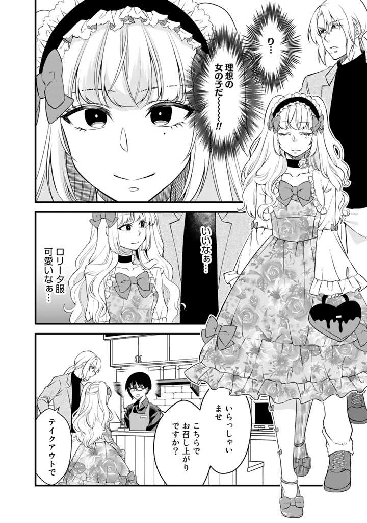 「ロリータくんとイケメンさん」より。